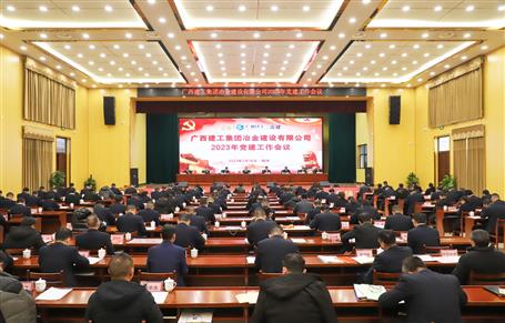 冶建公司2023年党球王会作聚会召开