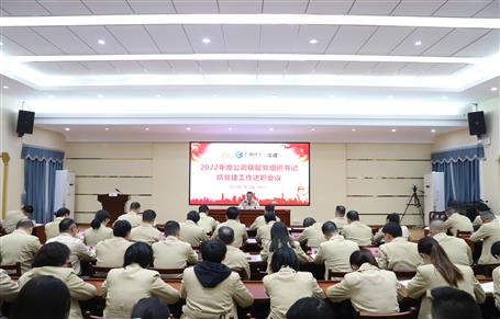冶建公司召开2022年度下层党组织书记抓党球王会作述职评议聚会