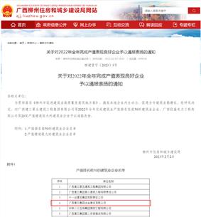 冶建公司获柳州住建局转达表扬