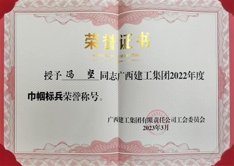 冶建公司员工获评集团公司2022年度“巾帼尖兵”