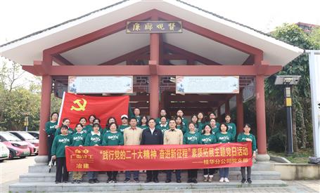 蒙胜益加入冶建桂华分公司党支部主题党日活动