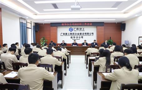 蒙胜益加入桂华分公司2023年岁情聚会