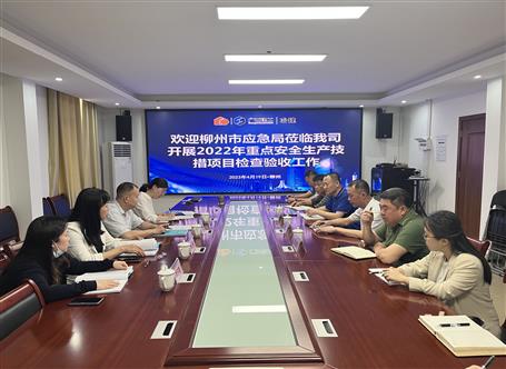 柳州市应急治理局到冶建公司检查指导