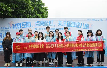 关爱孤苦症儿童，，冶建自愿者在行动