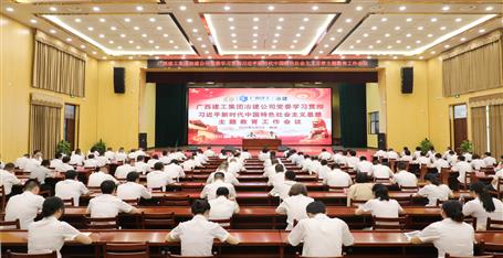 冶建公司党委学习贯彻习近平新时代中国特色社会主义头脑主题教育事情聚会召开