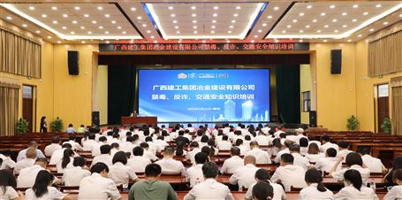 冶建公司开展禁毒、反诈、交通清静知识培训