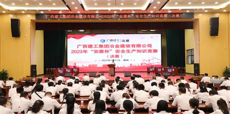 公司2023年“安康杯”清静生产知识竞赛圆满竣事