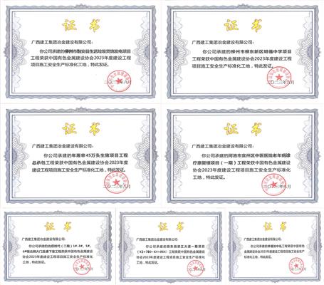 【喜讯】冶建公司7个项目荣获天下施工清静生产标准化工地