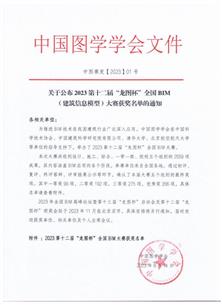 【喜讯】冶建公司荣获“龙图杯”天下BIM大赛施工组三等奖