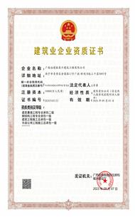 【喜讯】冶建桂聚丰公司乐成提升两项一级资质
