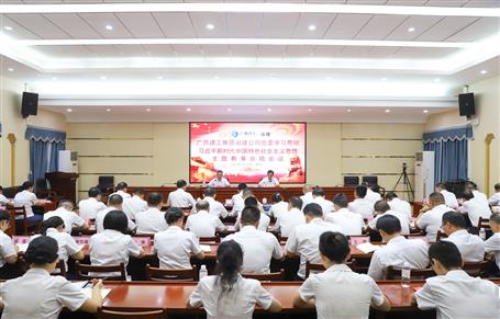 冶建公司党委学习贯彻习近平新时代中国特色社会主义头脑主题教育总结聚会召开
