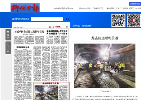 【媒体关注】柳州日报关注冶建公司项目建设希望