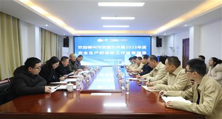 柳州市清静生产委员会审核组到冶建公司检查指导事情