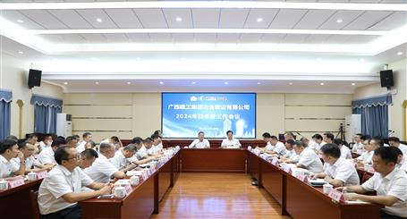 冶建公司四序度事情会召开丨锚定目的 加压奋进 全力冲刺