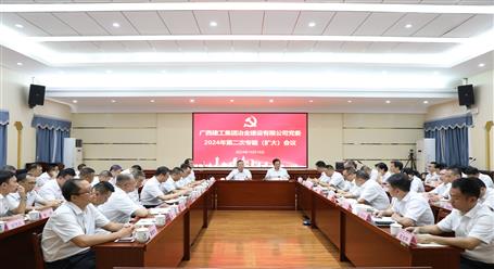 冶建公司召开党委专题（扩大）聚会总结党纪学习教育事情