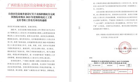 【喜讯】冶建公司获自治区住建厅转达表扬和诚信加分