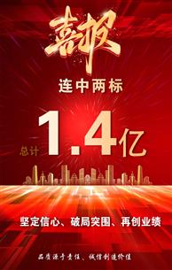 【喜讯】冶建公司在新疆一连中标两个项目