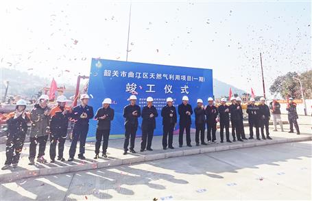 【锚定目的 奋力冲刺】冶建深圳分公司韶关曲江区自然气使用项目顺遂通过完工验收