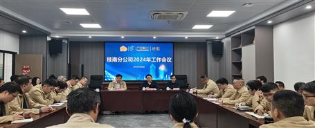 赖海标加入桂南分公司2024年岁情聚会