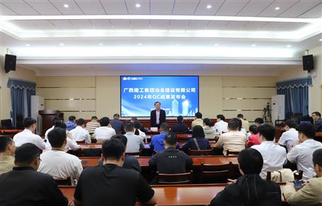 冶建公司举行2024年QC效果宣布会