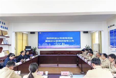 廖立波到基础分公司调研指导事情