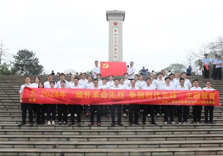 思念革命先烈 传承红色基因