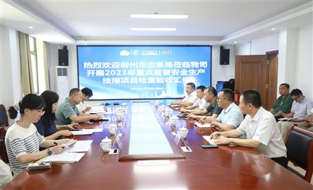 柳州市应急治理局检查组到冶建公司检查指导事情