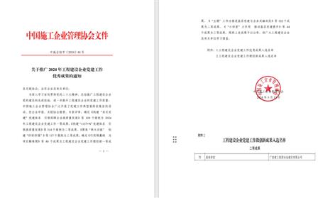 【喜讯】 冶建公司“基础课堂”获中施企协“工程建设企业党球王会作优异效果”二等奖