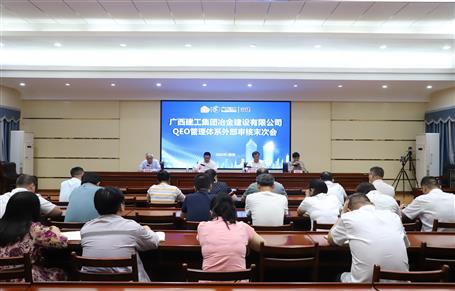 冶建公司QEO治理系统顺遂通过认证