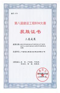 【喜讯】冶建公司一科技效果荣获第八届建设工程BIM大赛三类效果奖