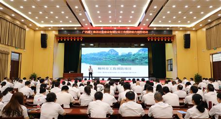 冶建公司举行工伤预防能力提升培训