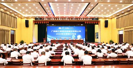冶建公司三季度事情聚会召开丨团结拼搏求生长 全力以赴稳阵势