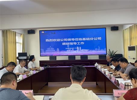 陶礼智到基础分公司调研指导事情