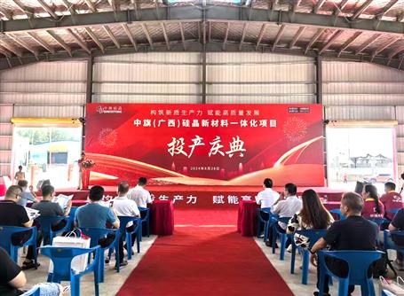 【奋战三季度 打赢攻坚战】冶建深圳分公司罗城硅晶新质料项目举行投产庆典