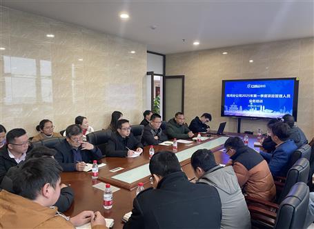 【真抓实干 奋勇争先】冶建桂鸿分公司抓培训强治理