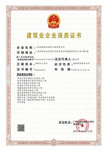 【喜讯】广西冶建桂裕修建工程有限公司新增8项专业承包资质