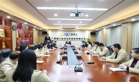 冶建公司所属分（子）公司认真人2024年度述职考评会召开