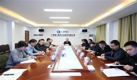 冶建公司召开2025年本部部分事情务虚会