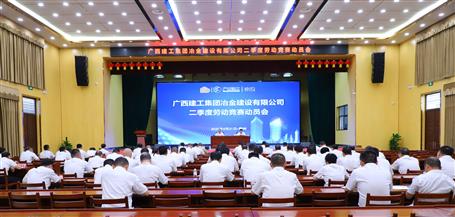 冶建公司“大干二季度 冲刺半年红”主题劳动竞赛发动大会召开