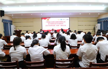 冶建公司纪念五四运动106周年暨2025年共青团“五四”表扬大会召开
