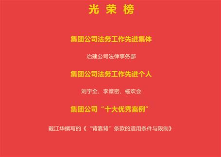 冶建公司纪念五四运动106周年暨2025年共青团“五四”表扬大会召开