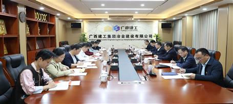 冶建公司党委深入贯彻中央八项划定精神学习教育念书班暨党委理论学习中心组2025年第二次集中学习会召开