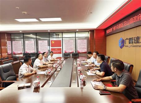 广州市花都区花山镇政府向导莅临冶建公司考察交流