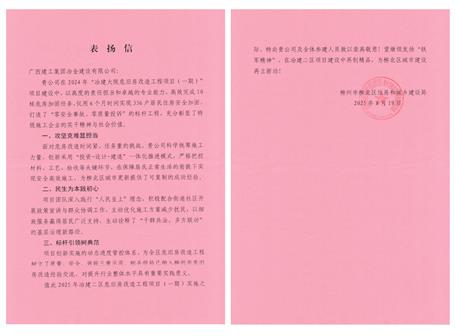 【喜讯】冶建公司获柳北区住建局转达表扬